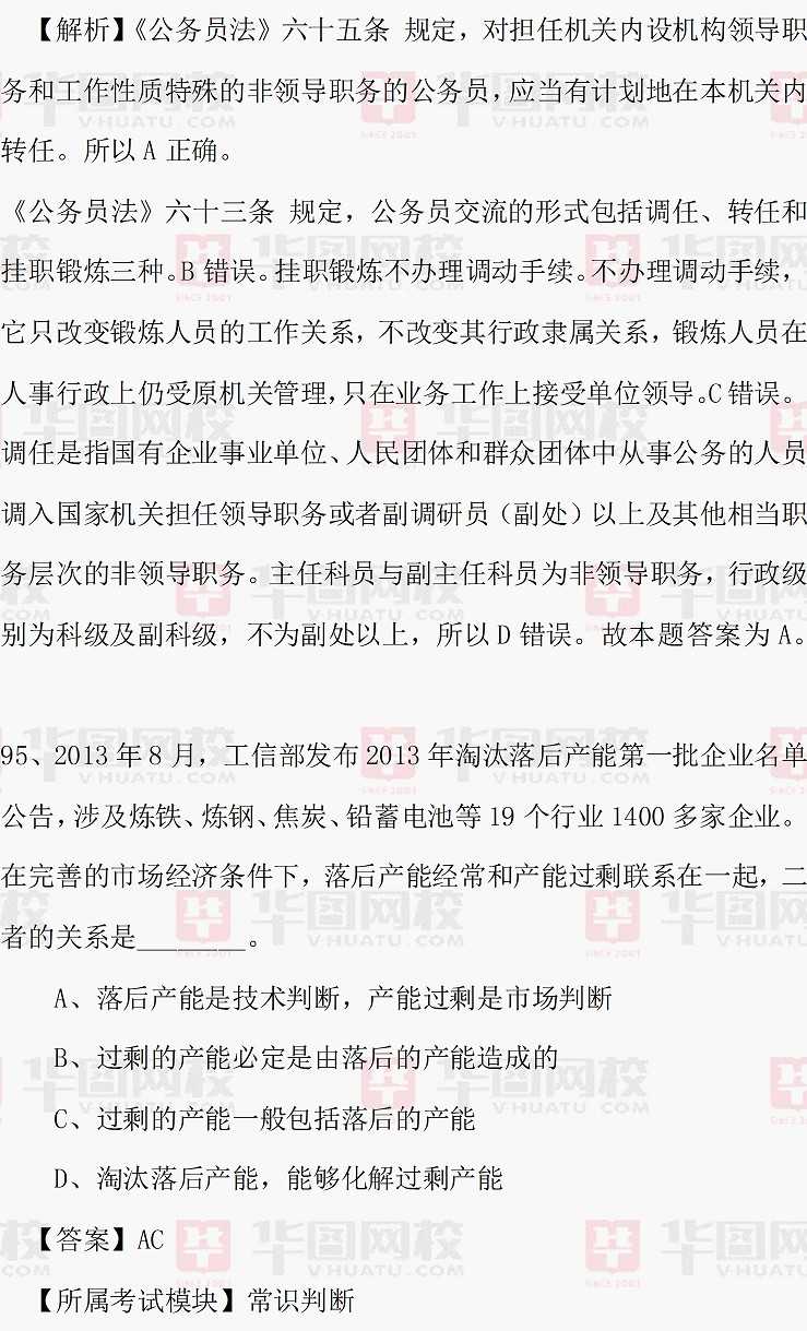 2014年上海公务员考试行测真题及真题答案-A卷