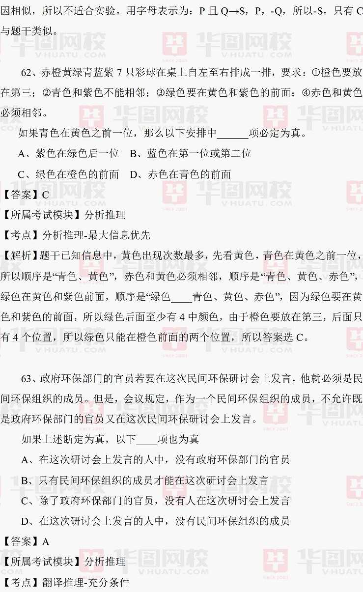 2014年上海公务员考试行测真题及真题答案-B卷