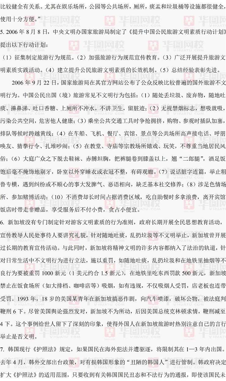 2009年北京公务员考试申论真题解析