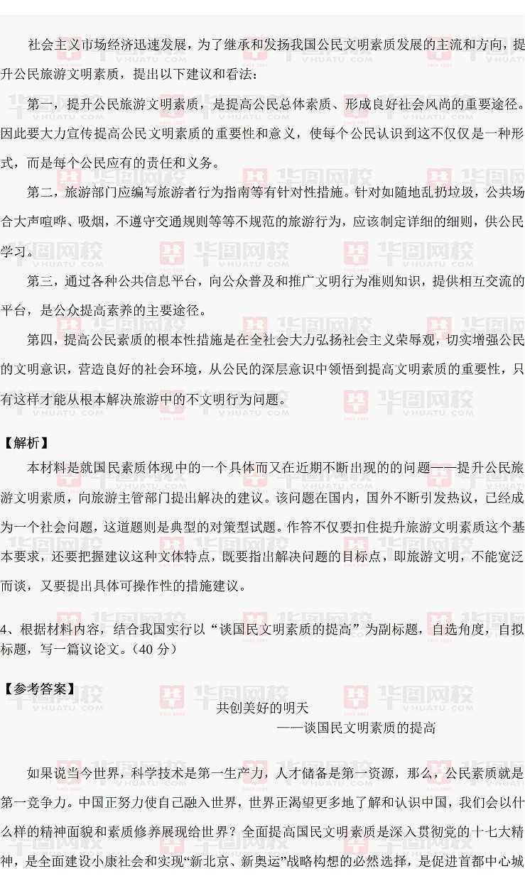 2009年北京公务员考试申论真题解析