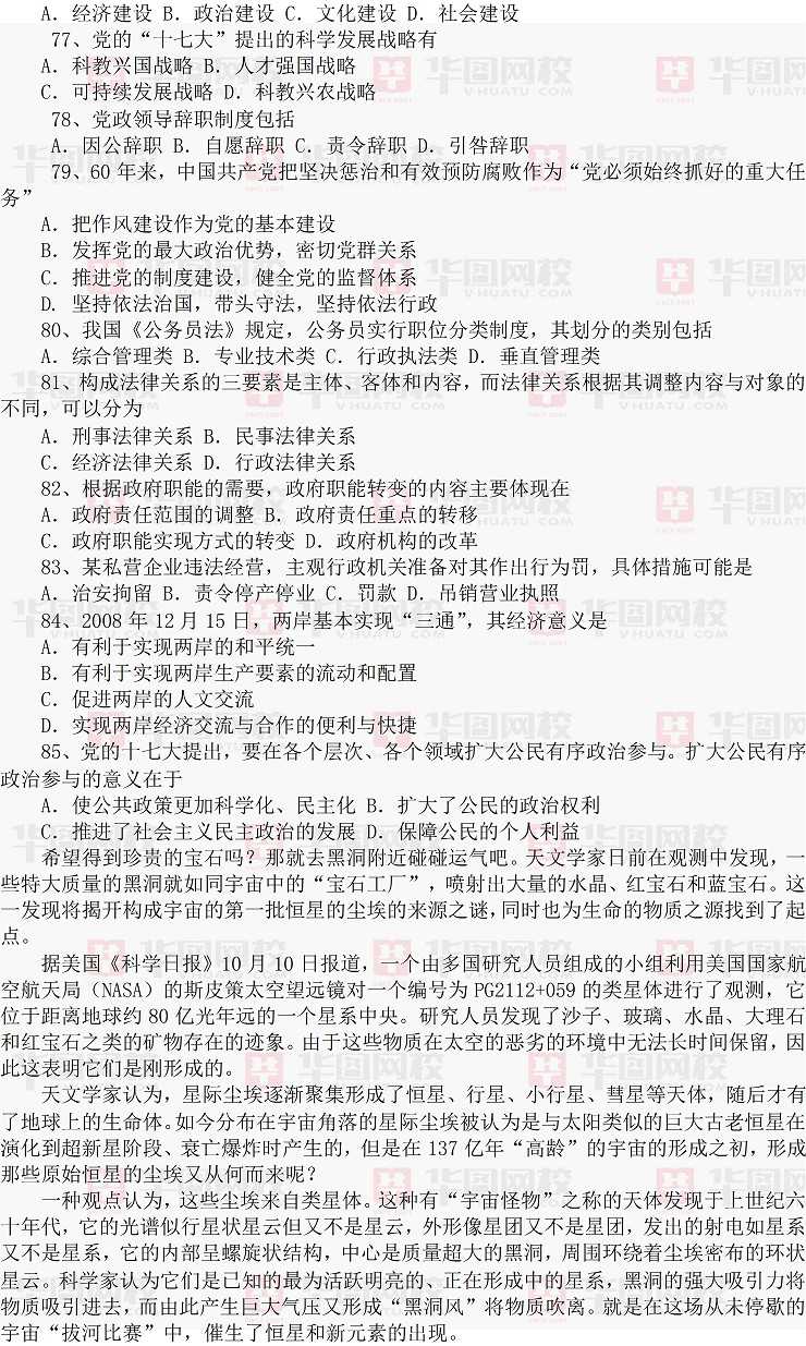 2009年北京公务员考试行测真题解析