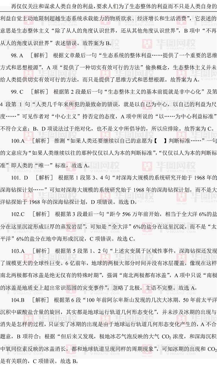 2009年北京公务员考试行测真题解析