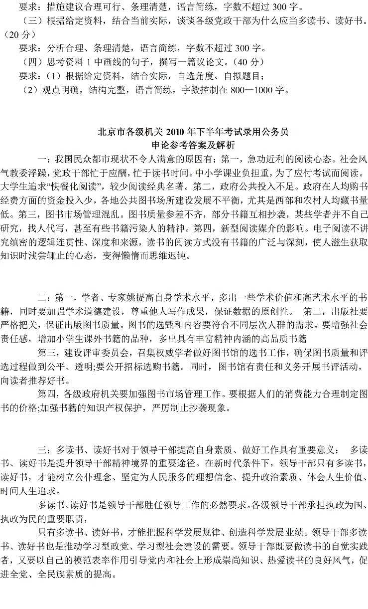 2010年北京公务员考试申论真题解析
