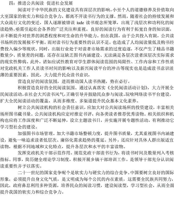 2010年北京公务员考试申论真题解析