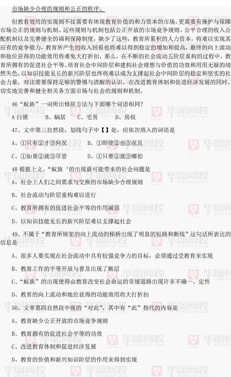 2010年北京公务员考试行测真题解析