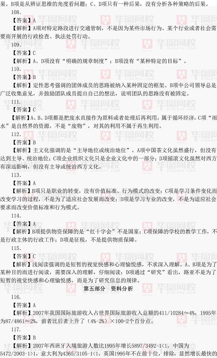 2010年北京公务员考试行测真题解析