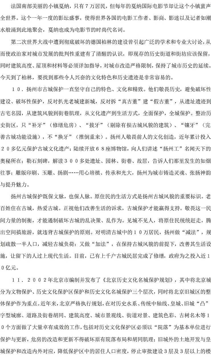 2011年北京公务员考试申论真题解析