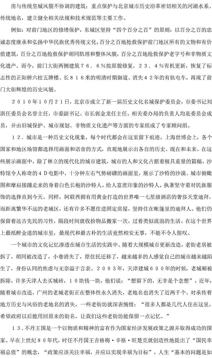 2011年北京公务员考试申论真题解析