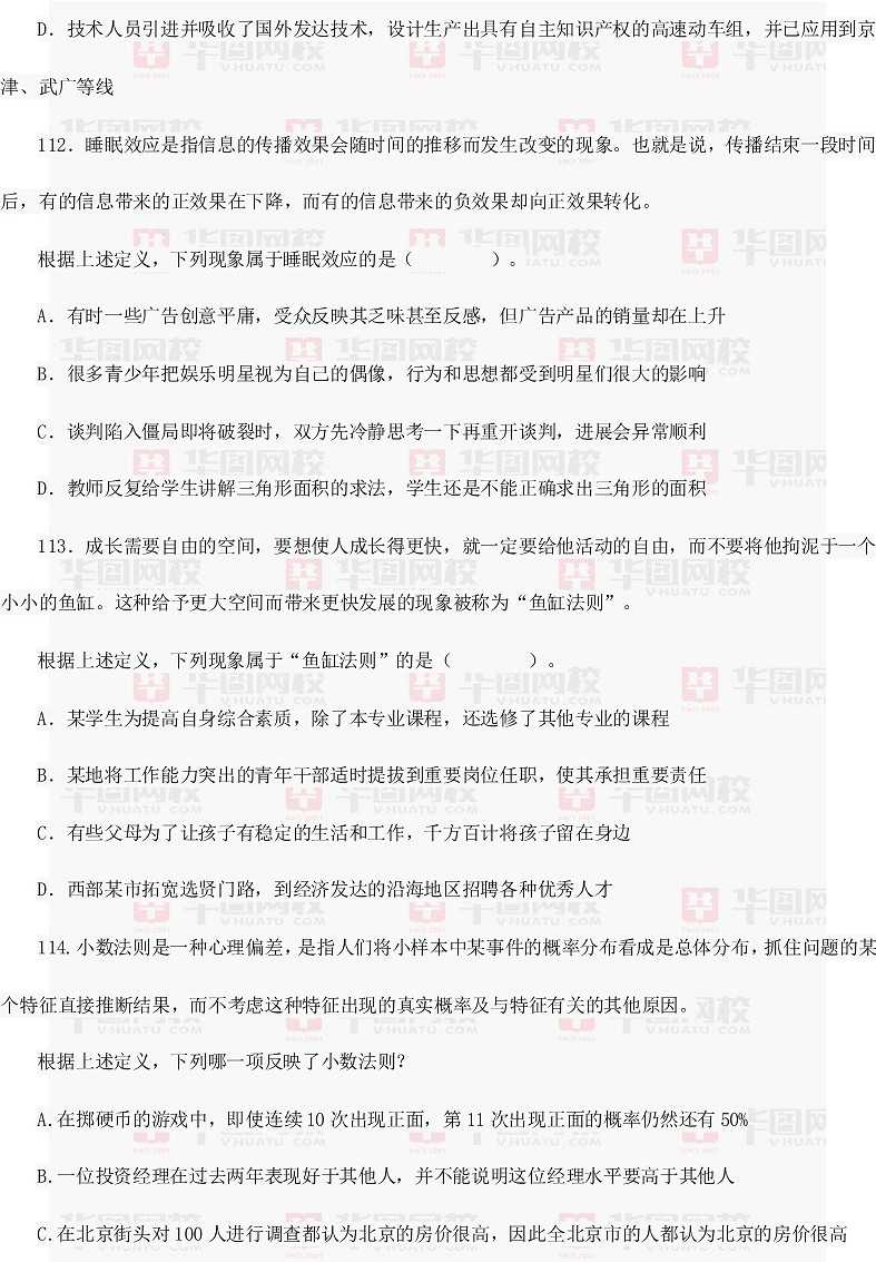 2011年北京公务员考试行测真题解析