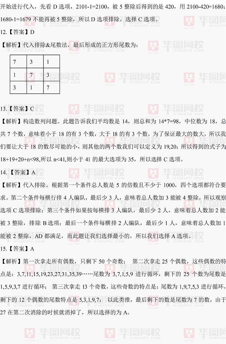 2014年天津公务员考试行测真题答案解析汇总