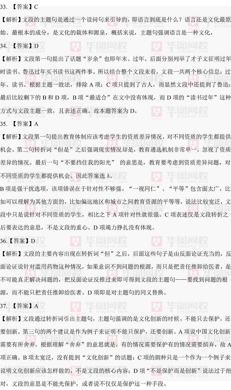 2014年天津市公务员行测言语理解真题答案解析