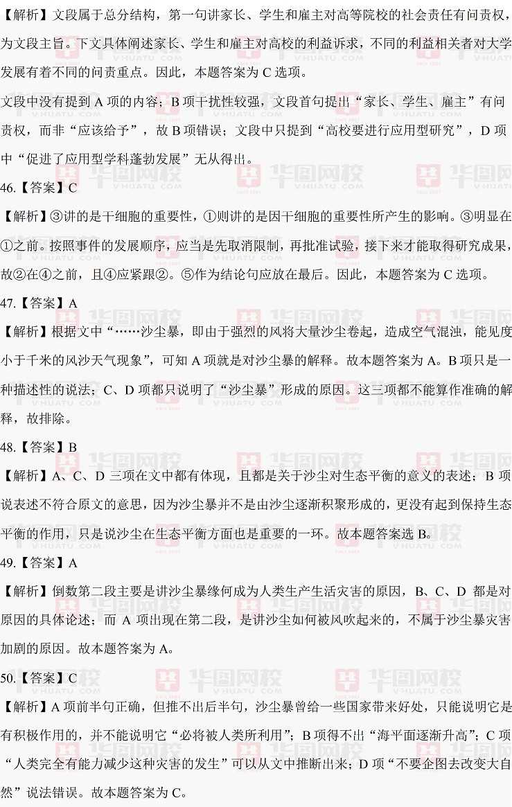 2014年天津市公务员行测言语理解真题答案解析