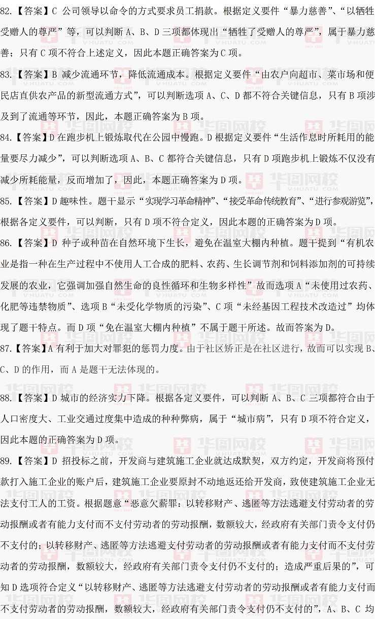 2014年天津市公务员行测判断推理真题答案解析汇总