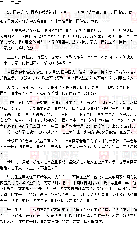 2014年江苏省公务员考试申论真题-A卷