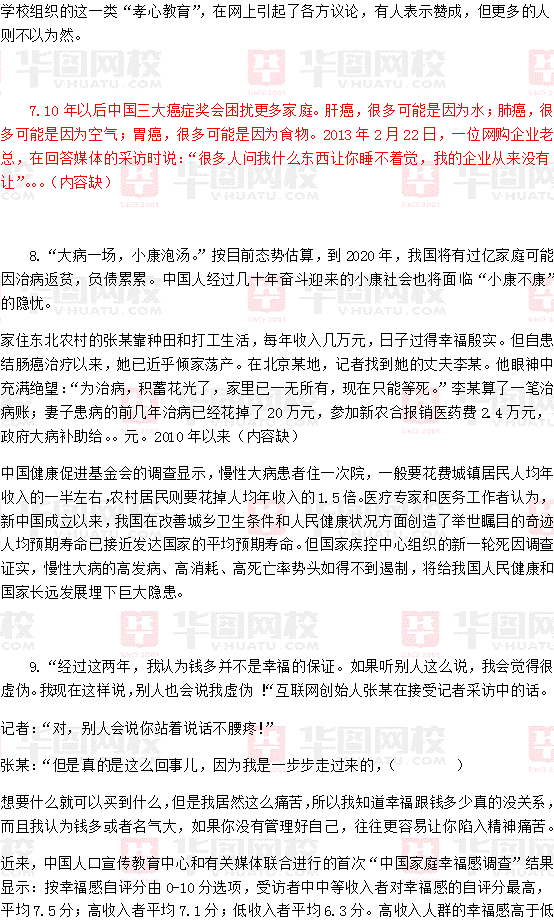 2014年江苏省公务员考试申论真题-A卷