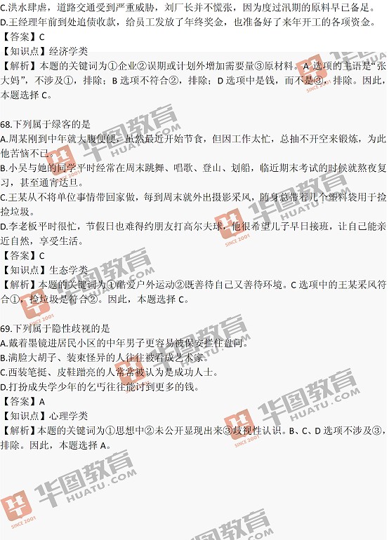 2014年江苏省公务员考试行测真题及真题解析-C卷（部分）