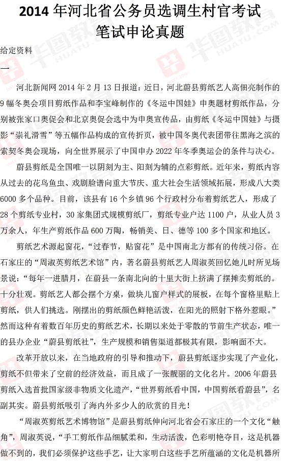 2014年河北省公务员考试申论真题（完整版）