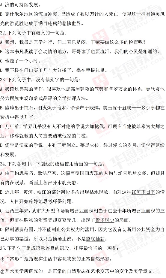 2014年河北省选调生考试行测真题答案解析（完整版）