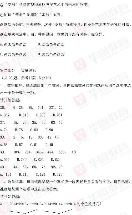 2014年河北省公务员行测言语理解真题答案解析（完整版）