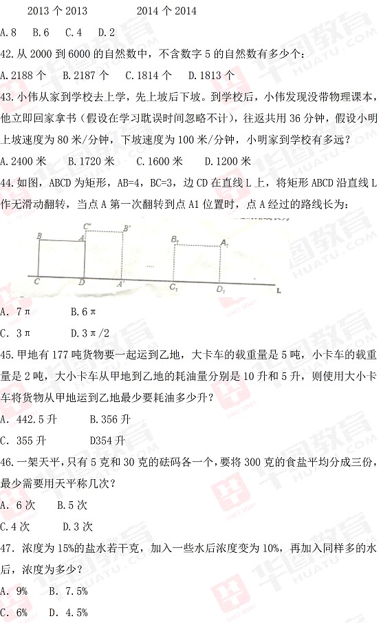 2014年河北省公务员考试行测真题答案解析（完整版）