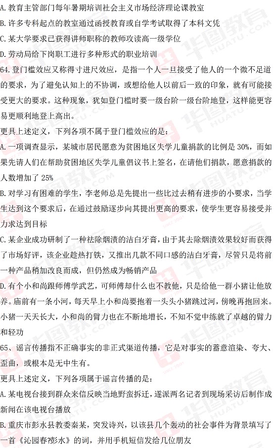 2014年河北省公务员考试行测判断推理真题答案解析