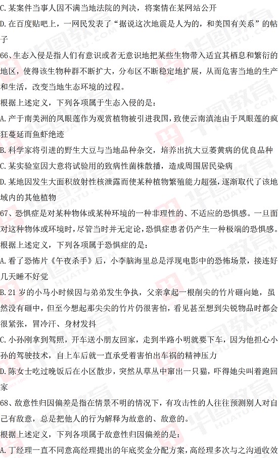 2014年河北省公务员考试行测判断推理真题答案解析