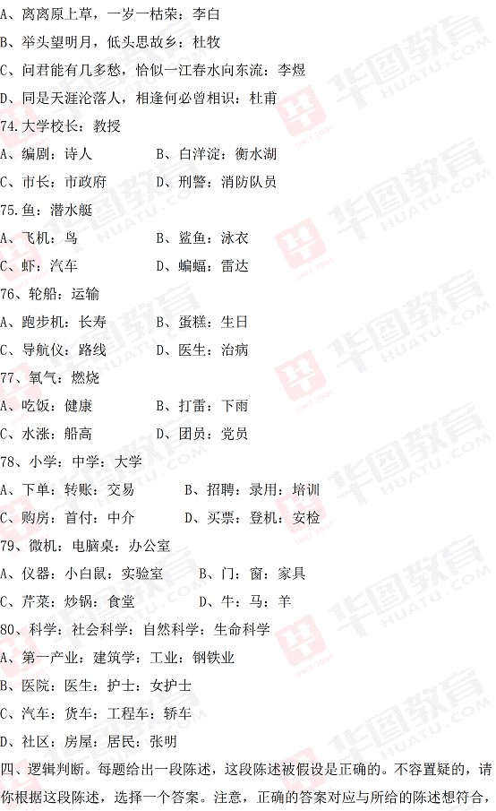 2014年河北省公务员考试行测真题（完整版）
