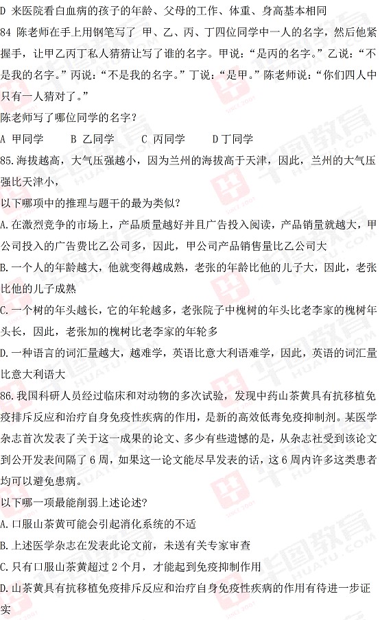 2014年河北省公务员考试行测真题（完整版）
