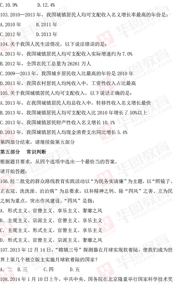 2014年河北省公务员行测资料分析真题答案解析（完整版）