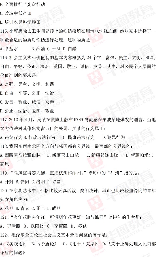 2014年河北省公务员行测常识判断真题答案解析（完整版）