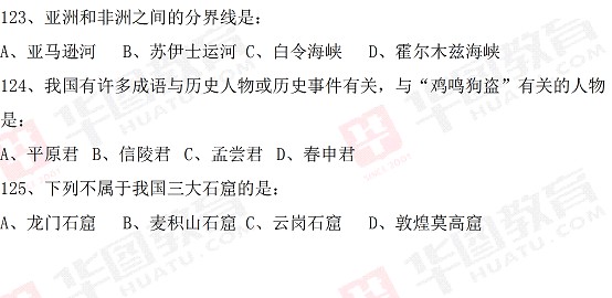 2014年河北省公务员考试行测常识判断真题答案解析