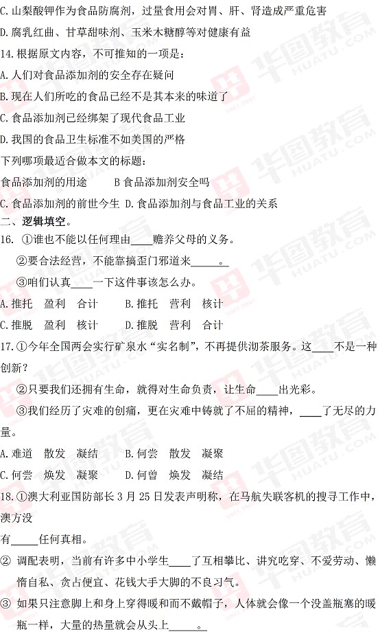 2014年河北省村官行测言语理解真题答案解析（完整版）