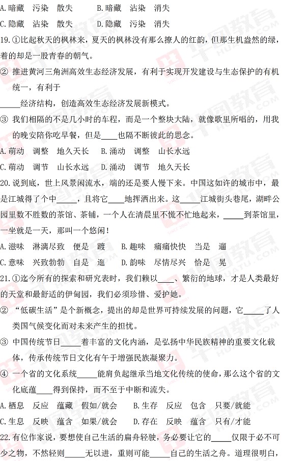 2014年河北省村官行测言语理解真题答案解析（完整版）