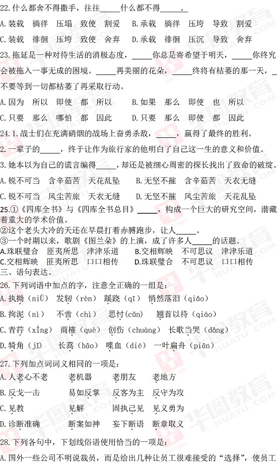 2014年河北省公务员行测言语理解真题答案解析（完整版）