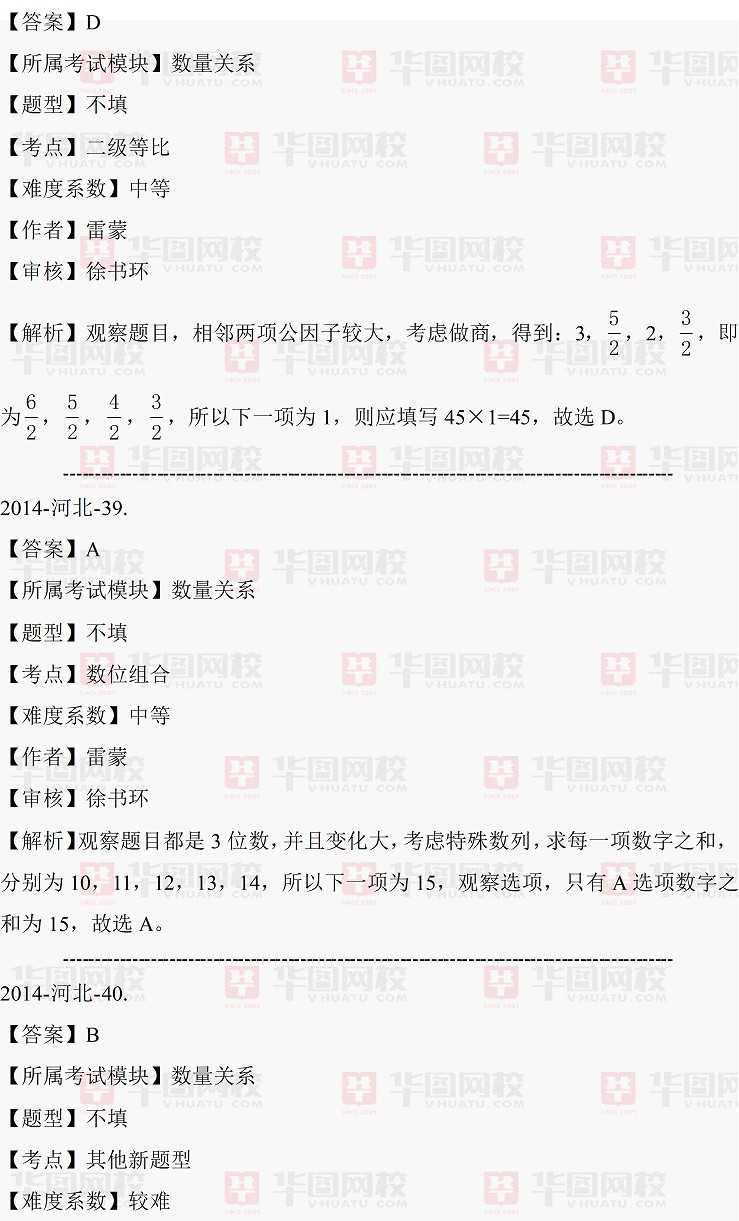 2014年河北省公务员行测数量关系真题答案解析（完整版）