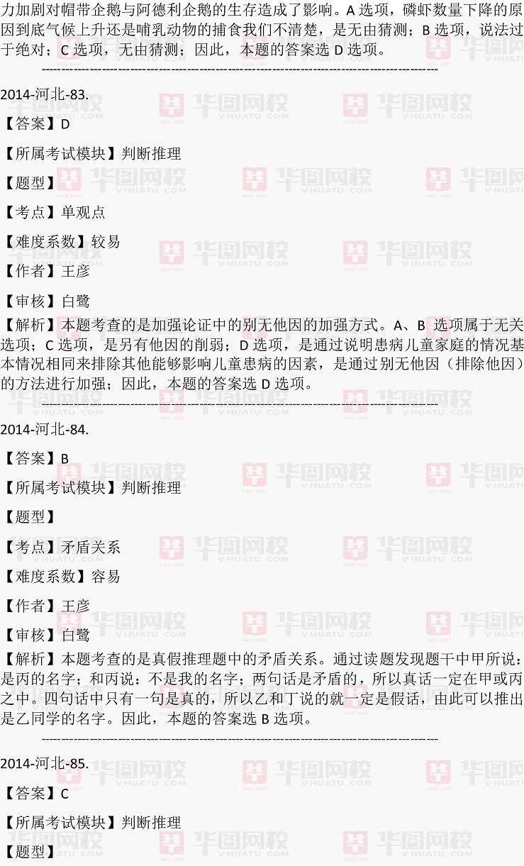 2014年河北省公务员考试行测真题答案解析（完整版）
