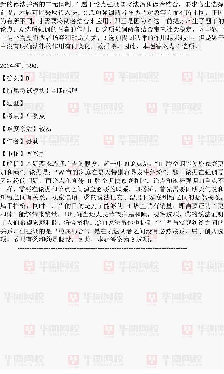 2014年河北省公务员行测判断推理真题答案解析（完整版）
