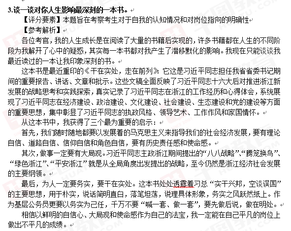 2014年4月19日上午浙江省公务员面试真题解析（综合类）