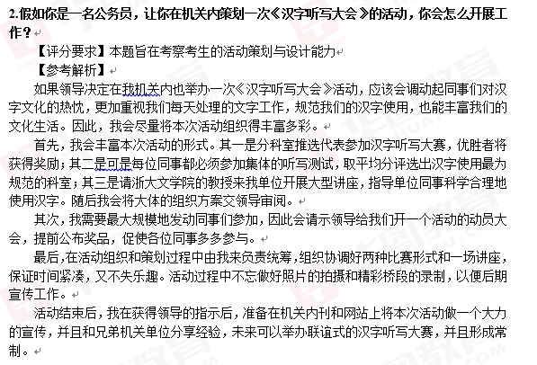 2014年4月19日上午浙江省考面试真题解析（基层类）
