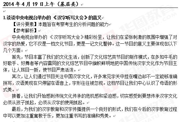 2014年4月19日上午浙江省考面试真题解析（基层类）