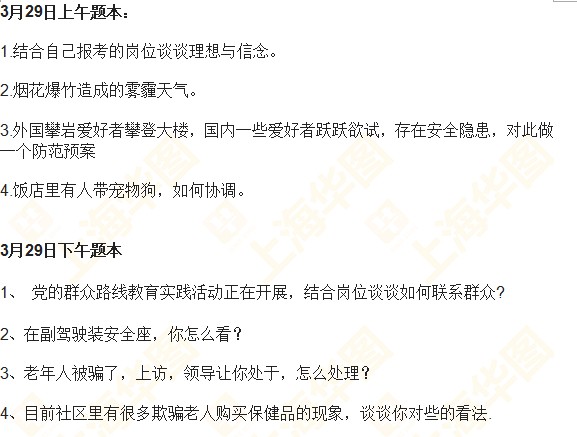 上海公务员考试面试3月29日上午题本：