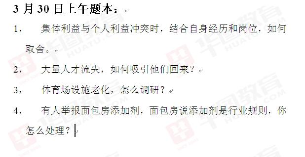 2014年上海公务员考试面试真题_3月30日