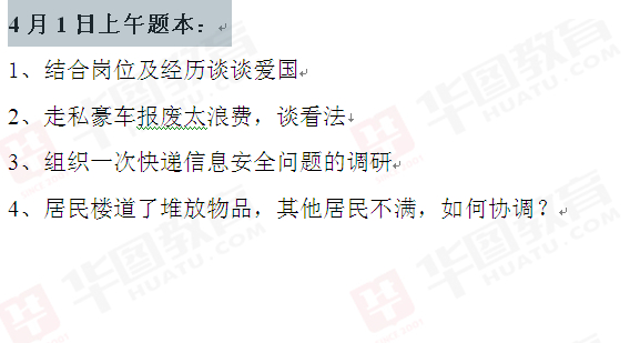 2014年上海公务员考试面试真题_4月1日