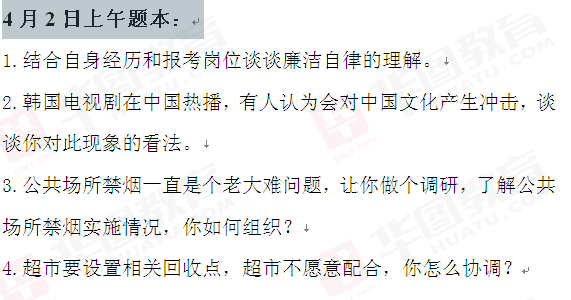 2014年上海公务员考试面试真题_4月2日