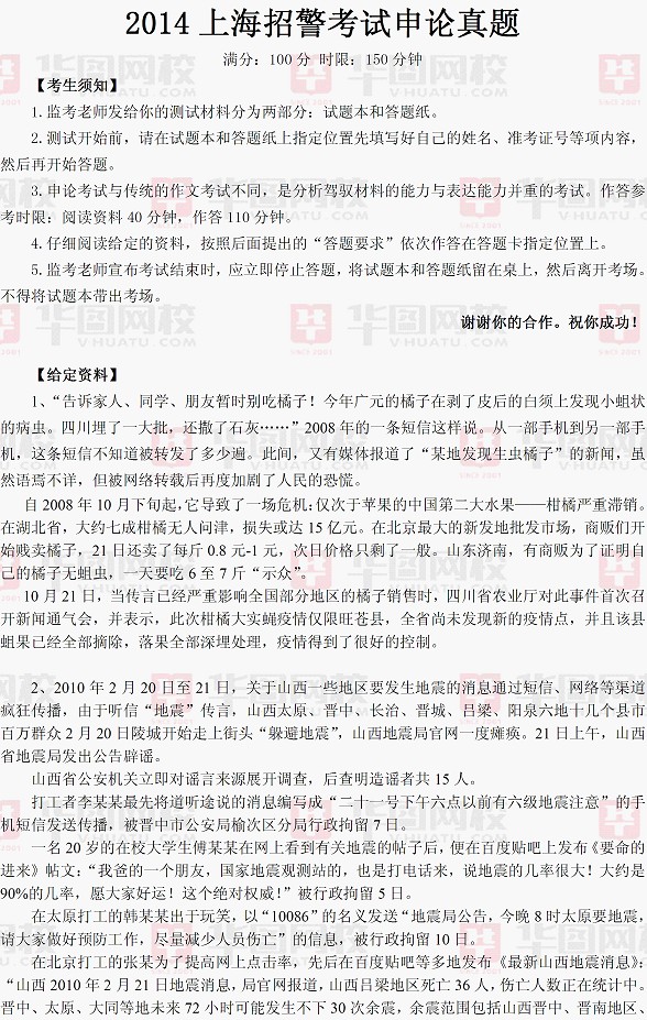 2014年上海公安招警考试申论真题（完整版）