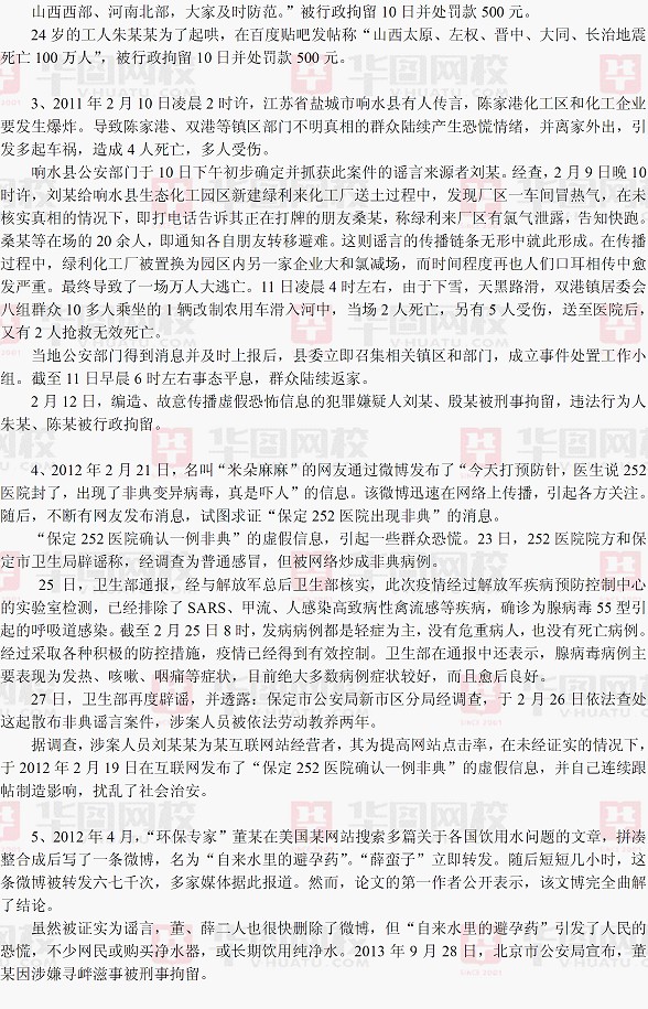 2014年上海公安招警考试申论真题（完整版）