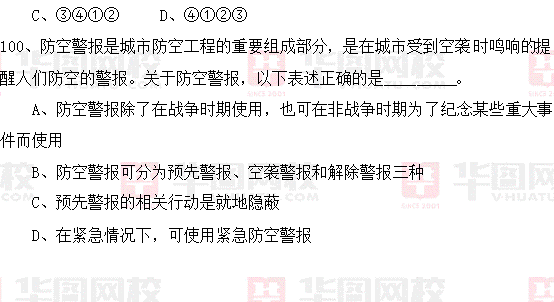 2014年上海公安招警考试行测常识判断模块真题（完整版）