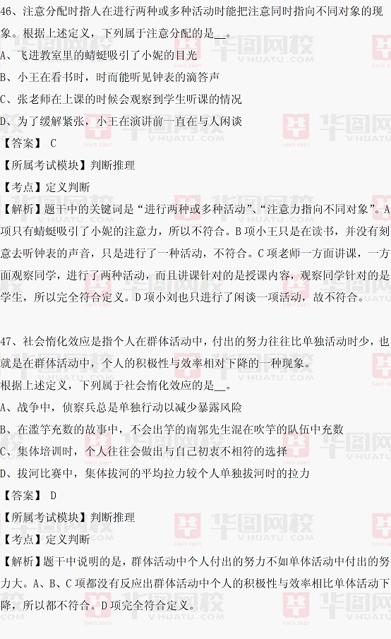 2014年上海公安招警考试行测判断推理真题及答案