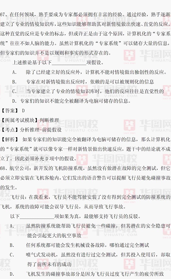 2014年上海公安招警考试行测判断推理真题及答案