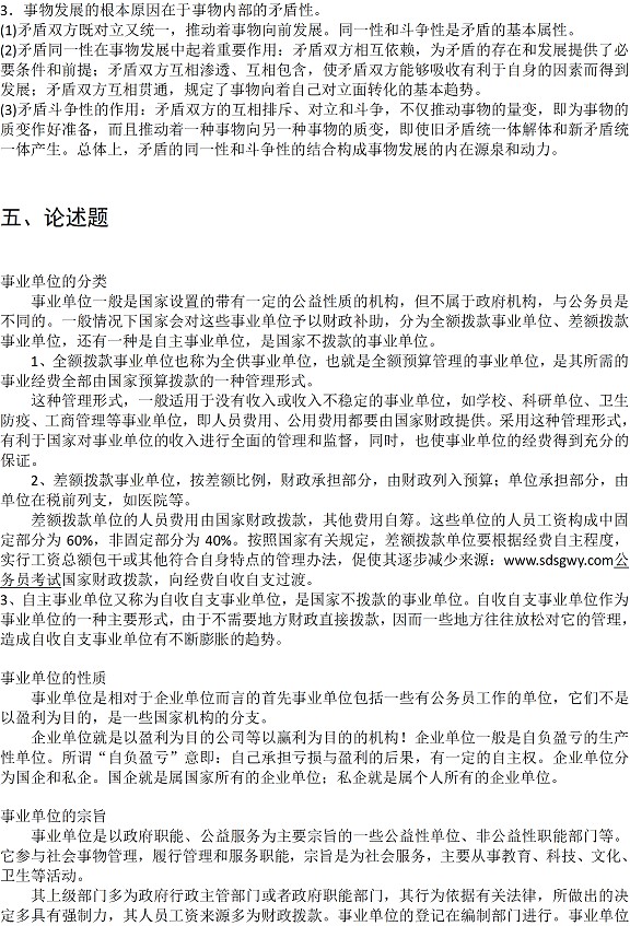 2011年辽宁省直事业单位考试真题公共基础知识参考答案